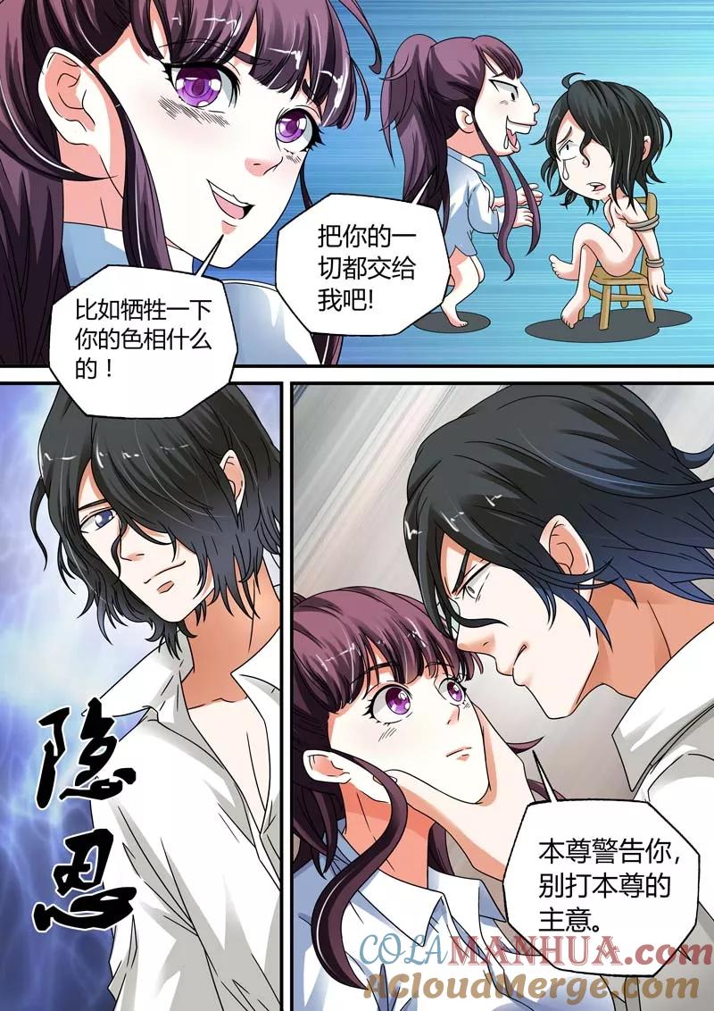 第12话-快递少女奇闻录-左岸卡漫（姜名鑫）（第5张）