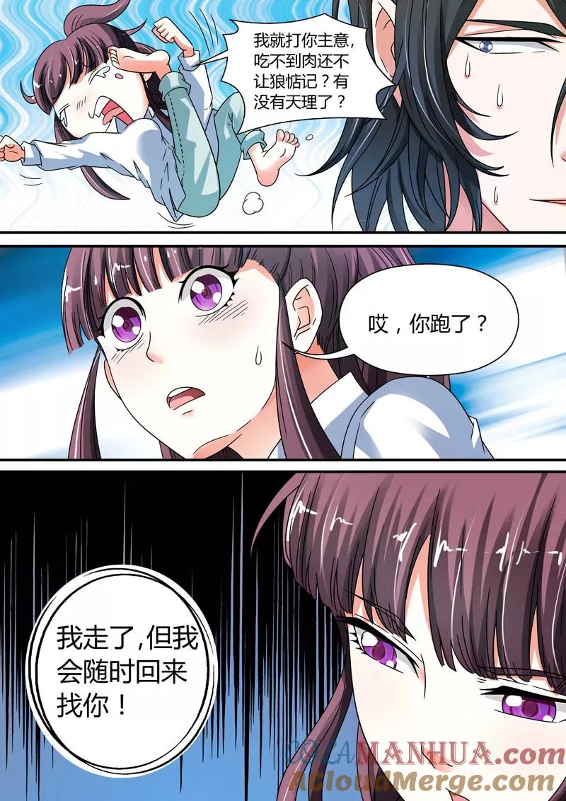 第12话-快递少女奇闻录-左岸卡漫（姜名鑫）（第6张）