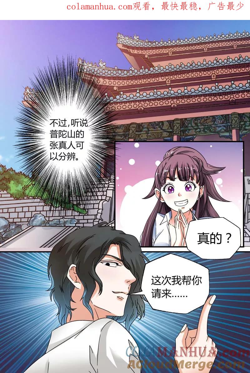第12话-快递少女奇闻录-左岸卡漫（姜名鑫）（第1张）