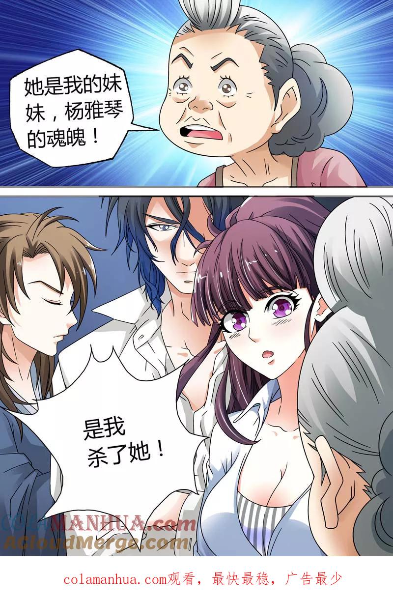 第13话-快递少女奇闻录-左岸卡漫（姜名鑫）（第10张）