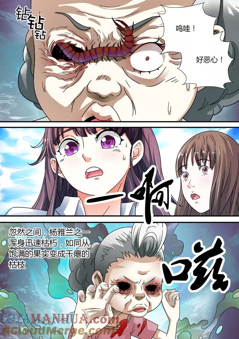 第13话-快递少女奇闻录-左岸卡漫（姜名鑫）（第7张）