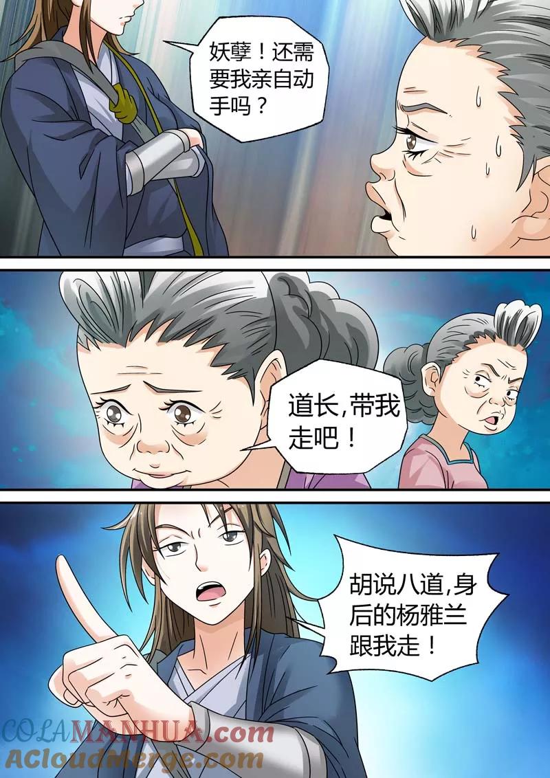 第13话-快递少女奇闻录-左岸卡漫（姜名鑫）（第4张）
