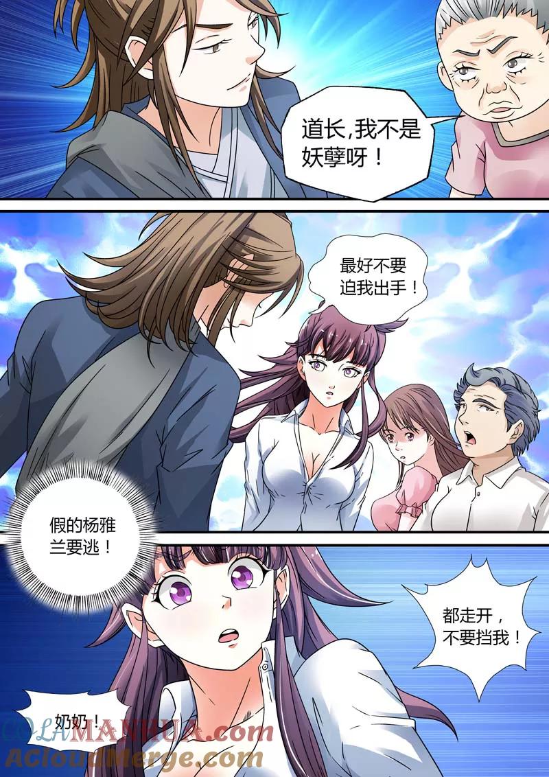 第13话-快递少女奇闻录-左岸卡漫（姜名鑫）（第5张）