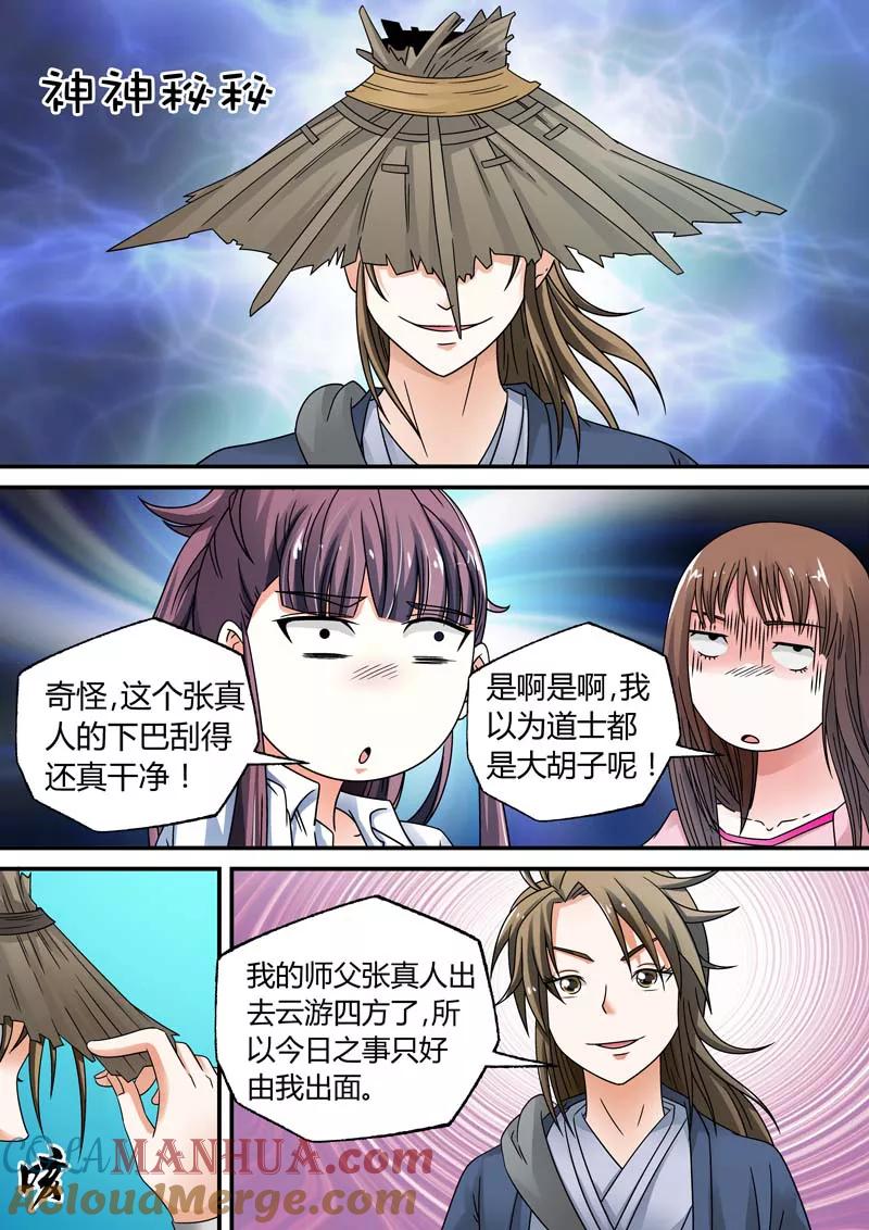 第13话-快递少女奇闻录-左岸卡漫（姜名鑫）（第2张）