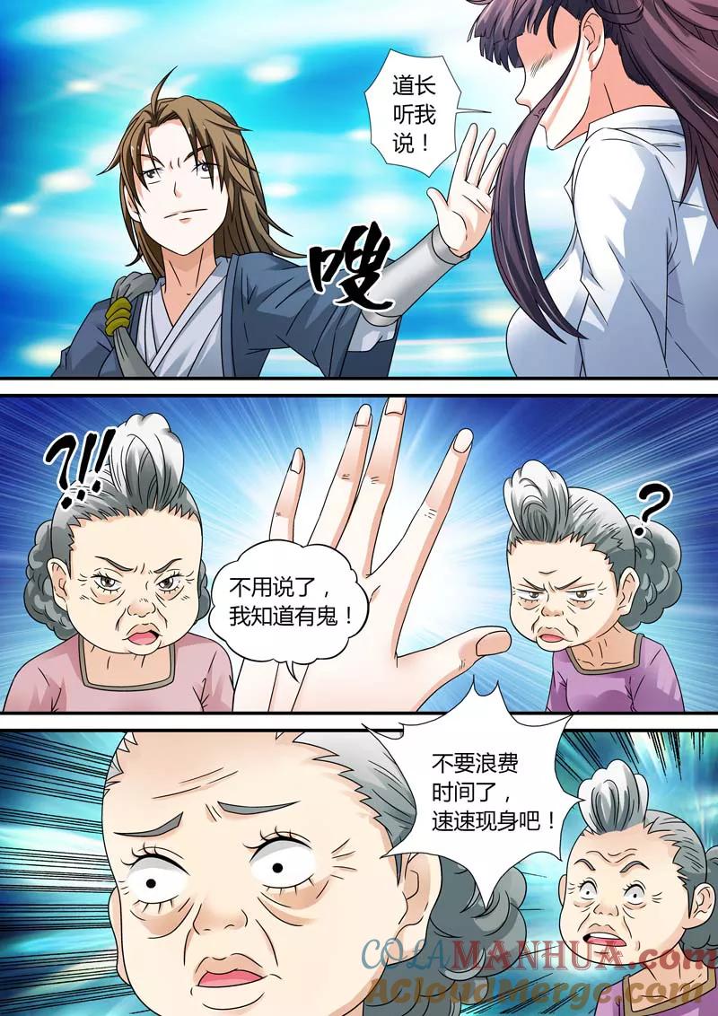 第13话-快递少女奇闻录-左岸卡漫（姜名鑫）（第3张）