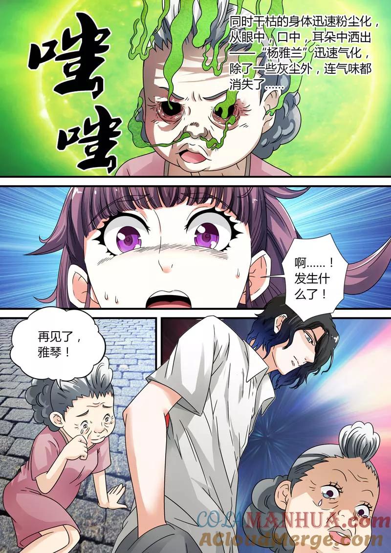 第13话-快递少女奇闻录-左岸卡漫（姜名鑫）（第8张）