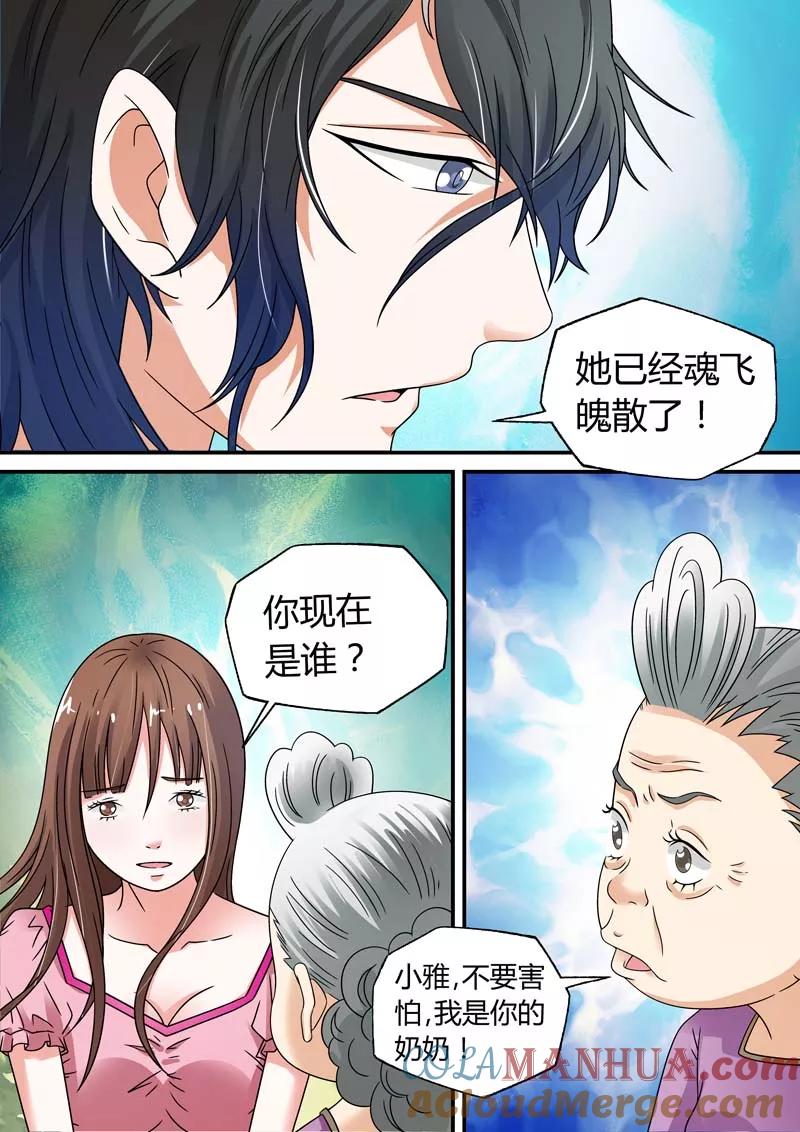 第13话-快递少女奇闻录-左岸卡漫（姜名鑫）（第9张）