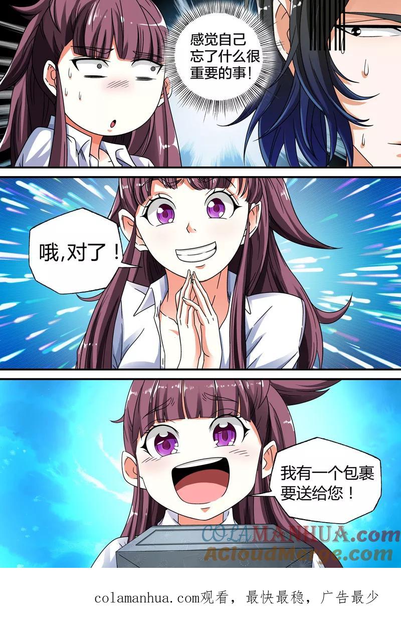 第14话-快递少女奇闻录-左岸卡漫（姜名鑫）（第10张）