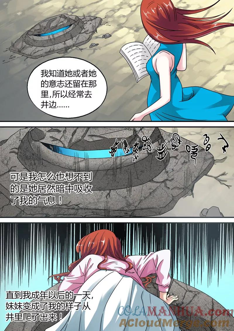 第14话-快递少女奇闻录-左岸卡漫（姜名鑫）（第8张）