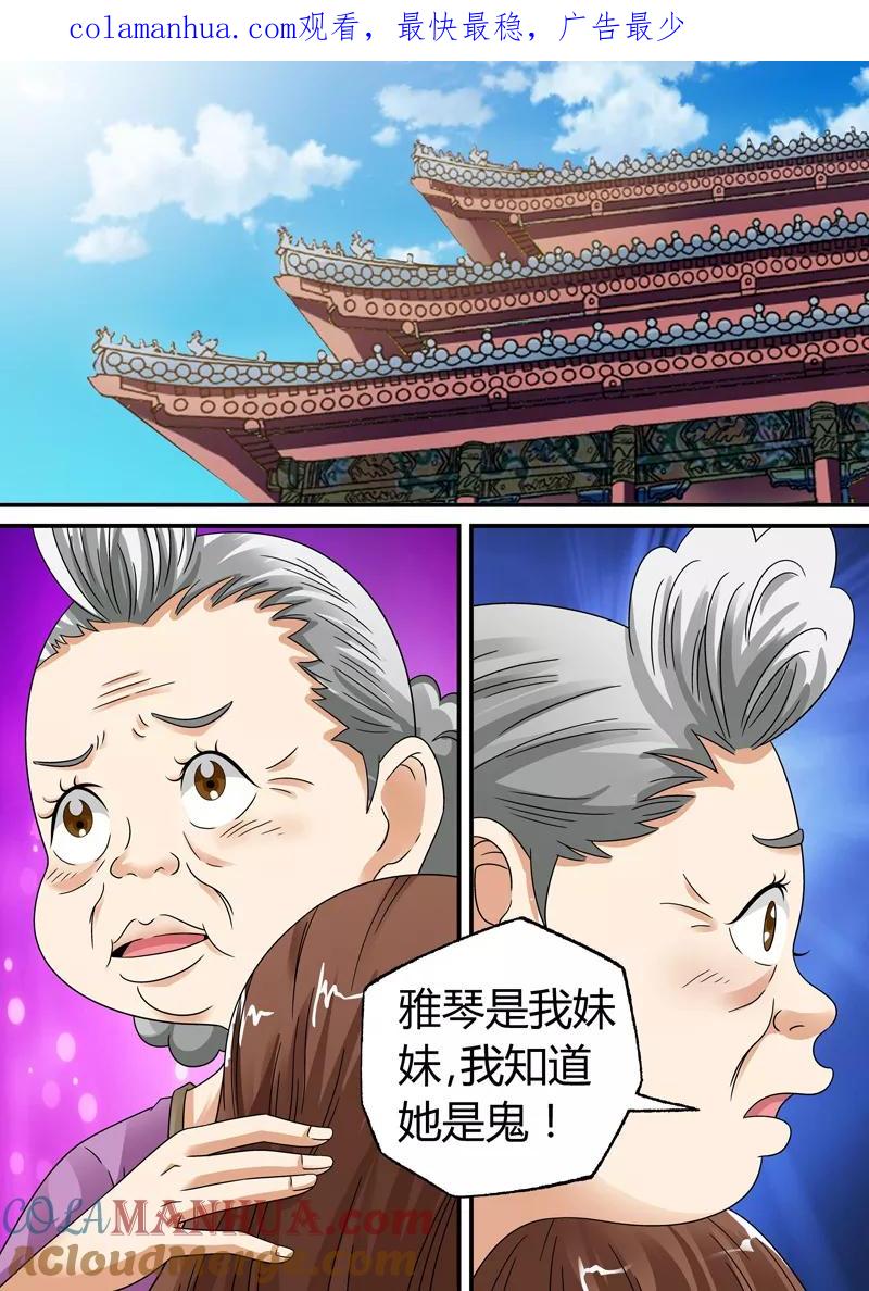 第14话-快递少女奇闻录-左岸卡漫（姜名鑫）（第1张）