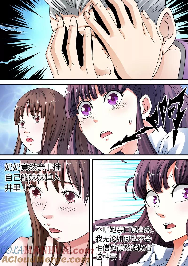 第14话-快递少女奇闻录-左岸卡漫（姜名鑫）（第6张）