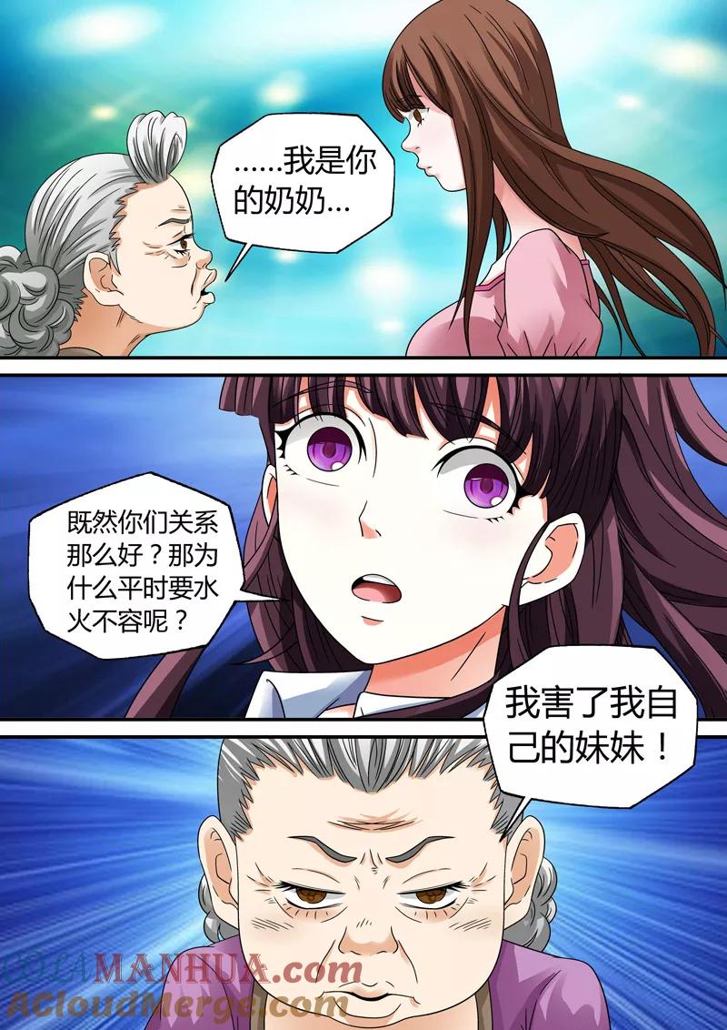 第14话-快递少女奇闻录-左岸卡漫（姜名鑫）（第2张）