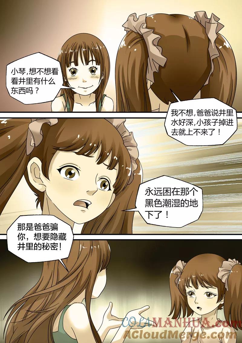 第14话-快递少女奇闻录-左岸卡漫（姜名鑫）（第4张）