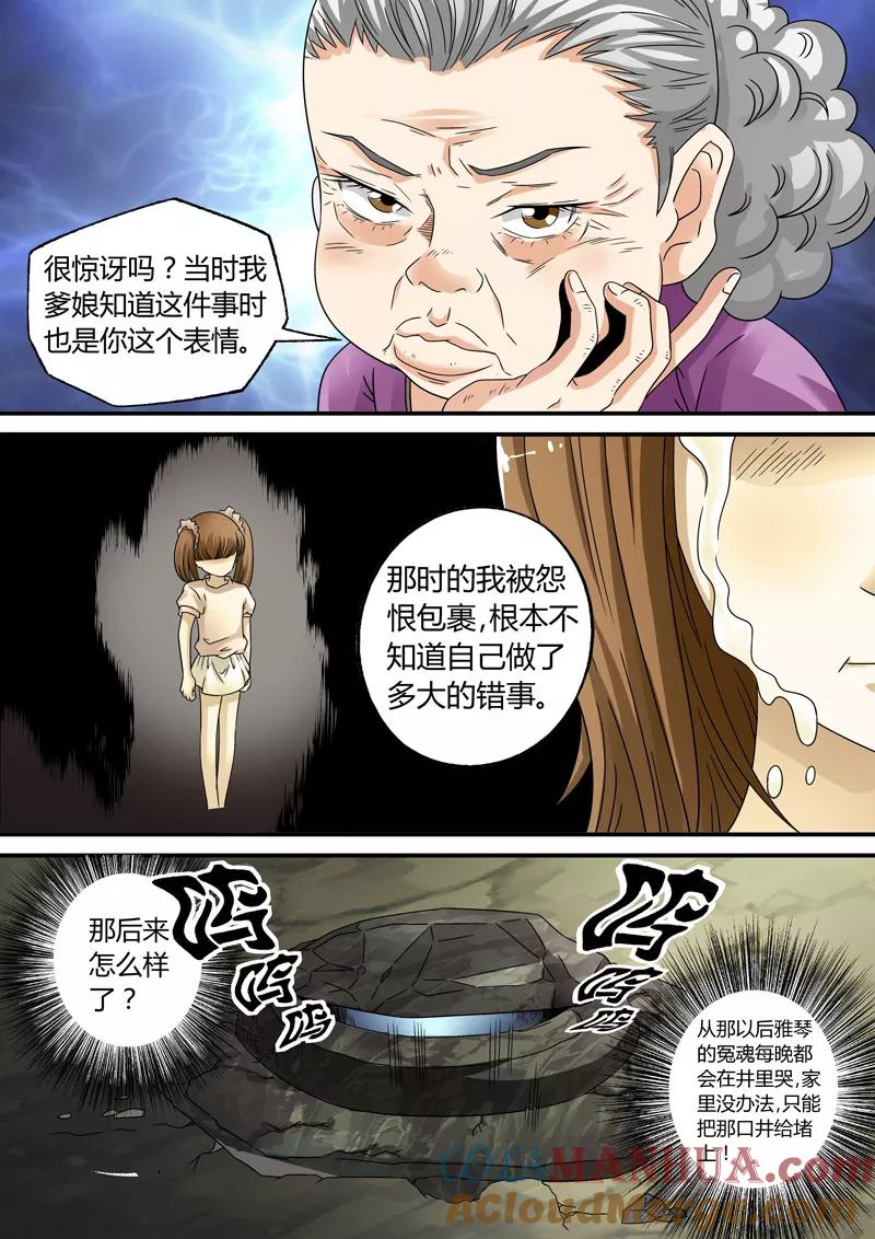 第14话-快递少女奇闻录-左岸卡漫（姜名鑫）（第7张）