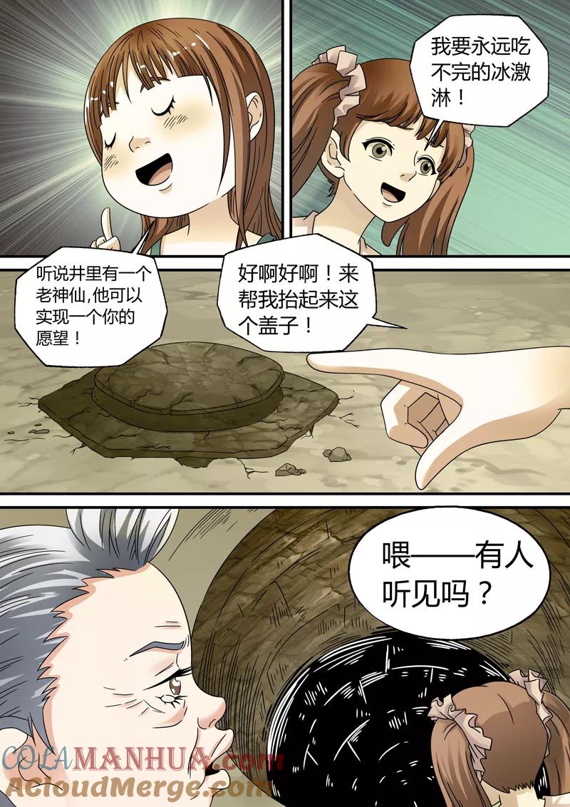 第14话-快递少女奇闻录-左岸卡漫（姜名鑫）（第5张）