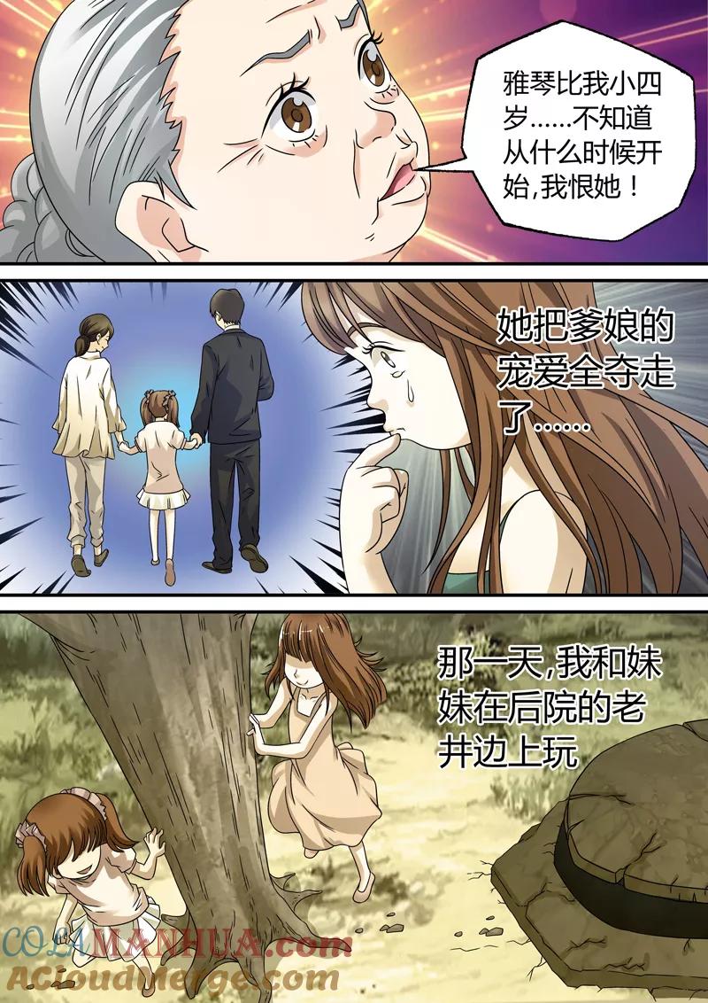 第14话-快递少女奇闻录-左岸卡漫（姜名鑫）（第3张）