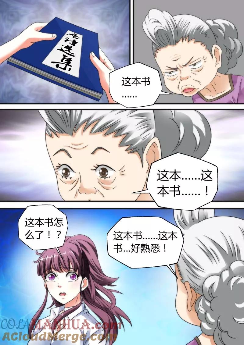 第15话-快递少女奇闻录-左岸卡漫（姜名鑫）（第2张）