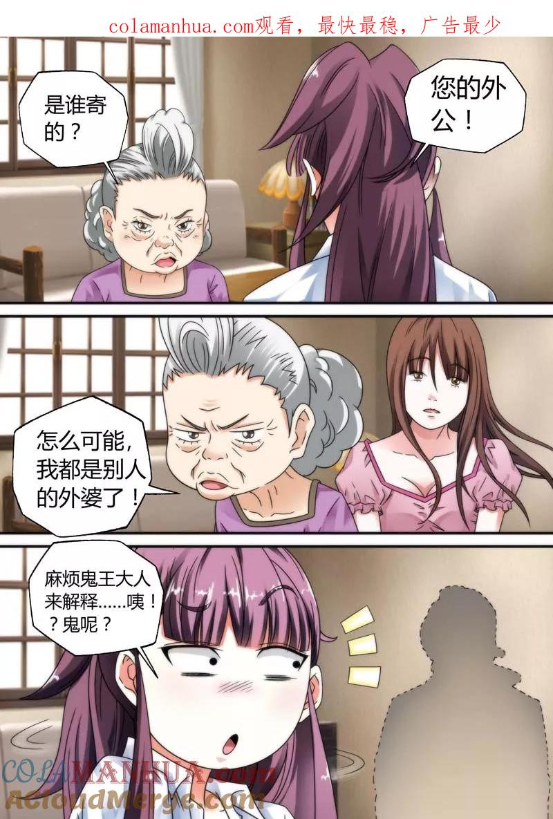 第15话-快递少女奇闻录-左岸卡漫（姜名鑫）（第1张）