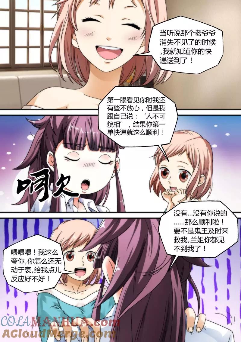 第15话-快递少女奇闻录-左岸卡漫（姜名鑫）（第5张）