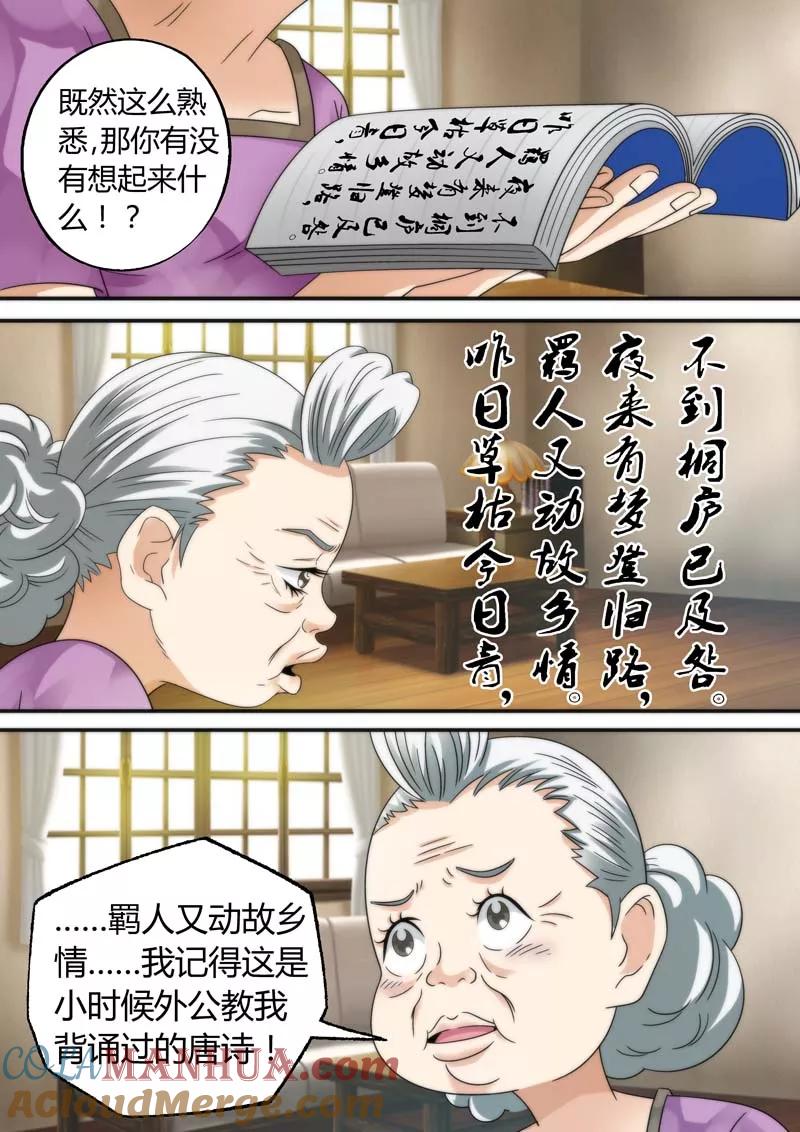 第15话-快递少女奇闻录-左岸卡漫（姜名鑫）（第3张）