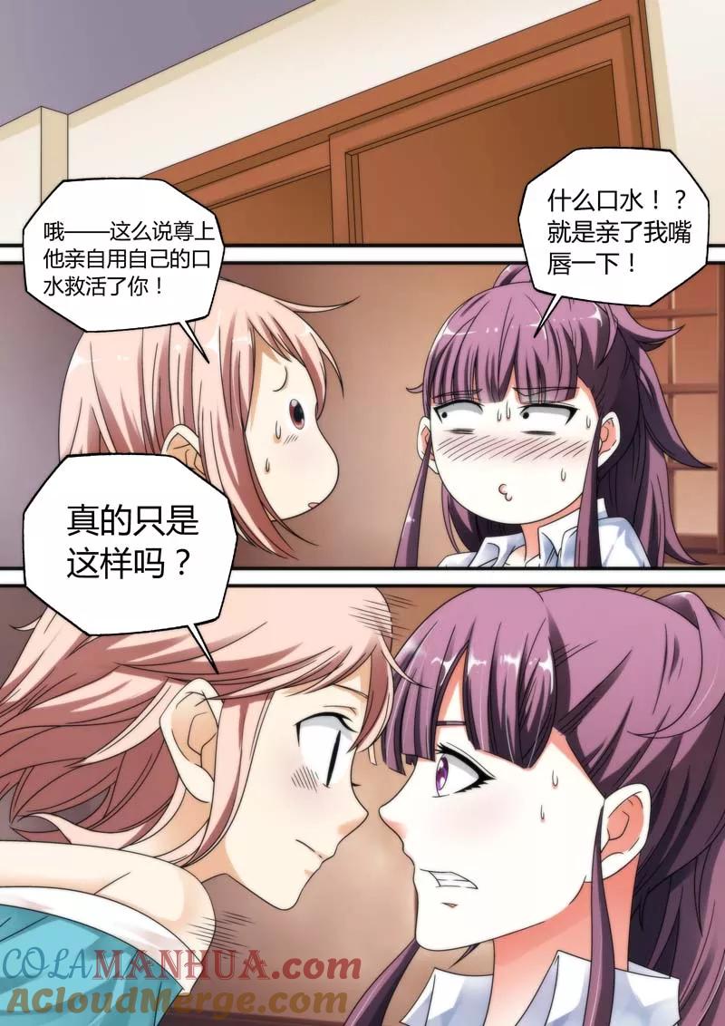 第15话-快递少女奇闻录-左岸卡漫（姜名鑫）（第6张）