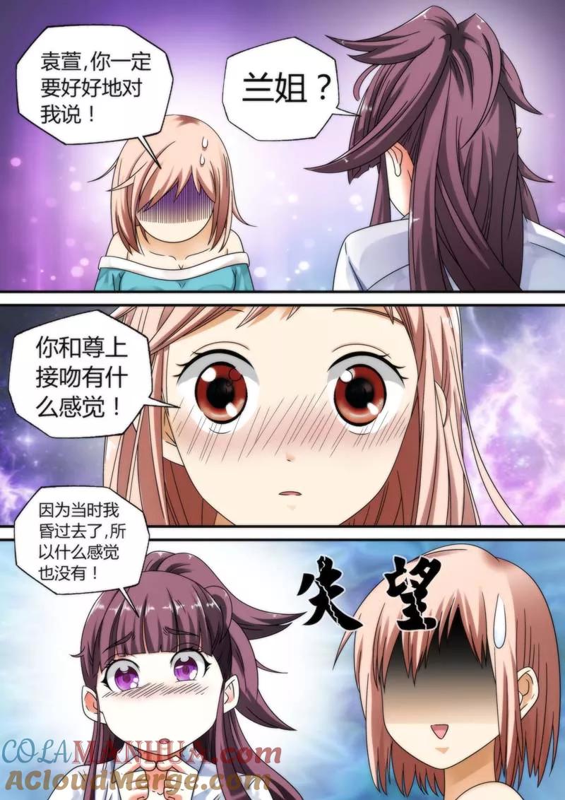 第15话-快递少女奇闻录-左岸卡漫（姜名鑫）（第7张）