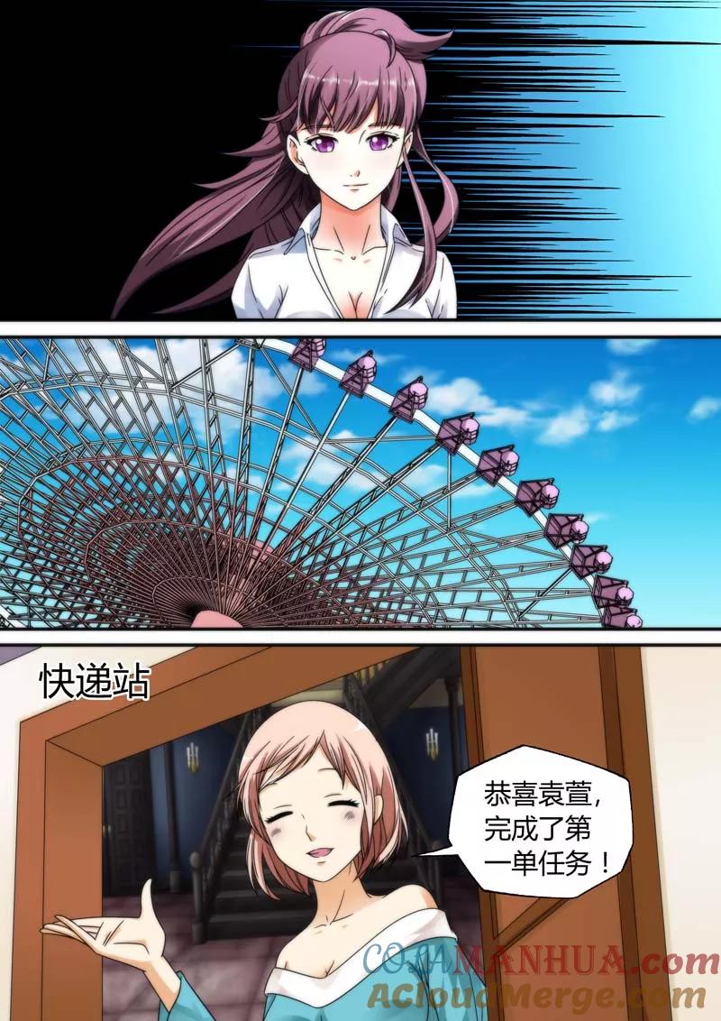 第15话-快递少女奇闻录-左岸卡漫（姜名鑫）（第4张）