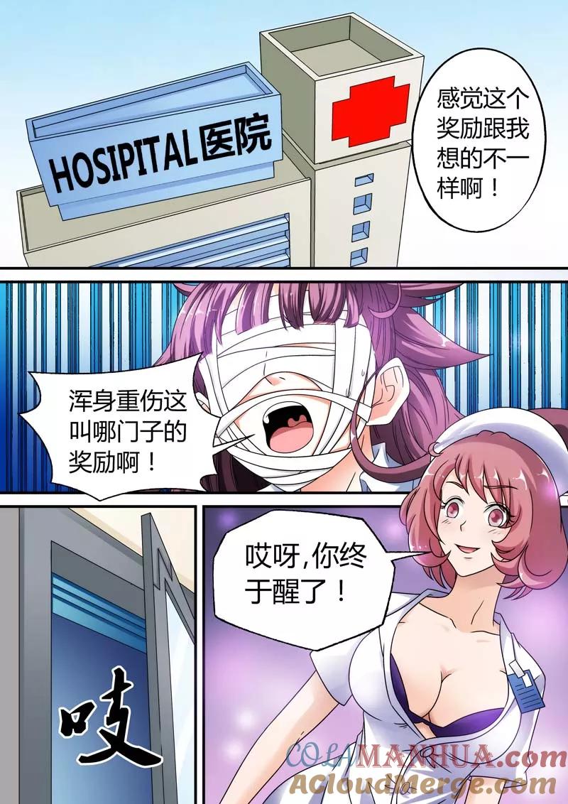 第16话-快递少女奇闻录-左岸卡漫（姜名鑫）（第6张）