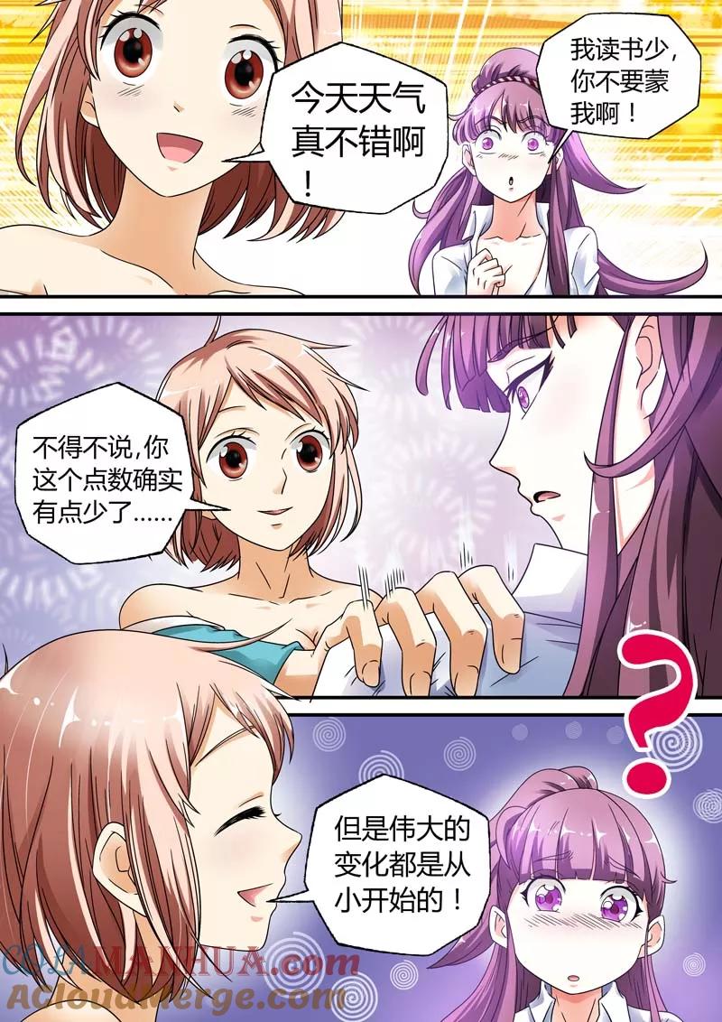 第16话-快递少女奇闻录-左岸卡漫（姜名鑫）（第2张）