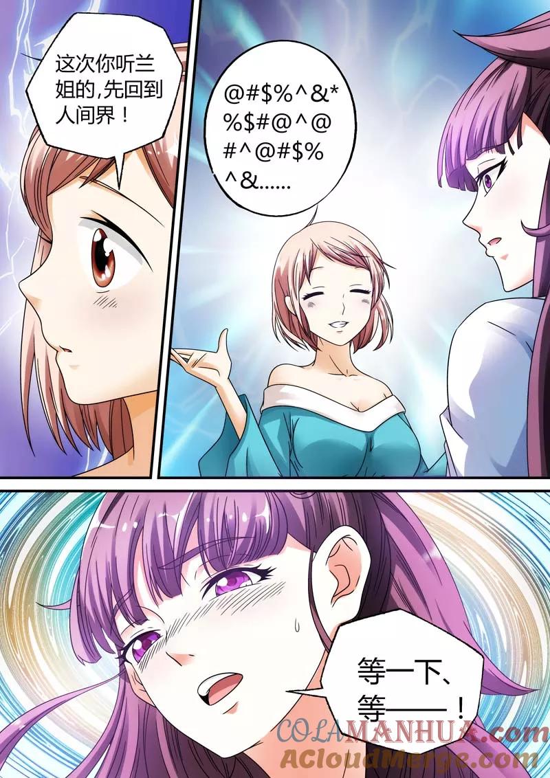 第16话-快递少女奇闻录-左岸卡漫（姜名鑫）（第4张）