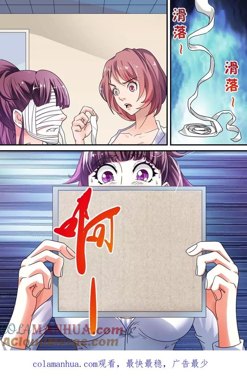 第16话-快递少女奇闻录-左岸卡漫（姜名鑫）（第11张）