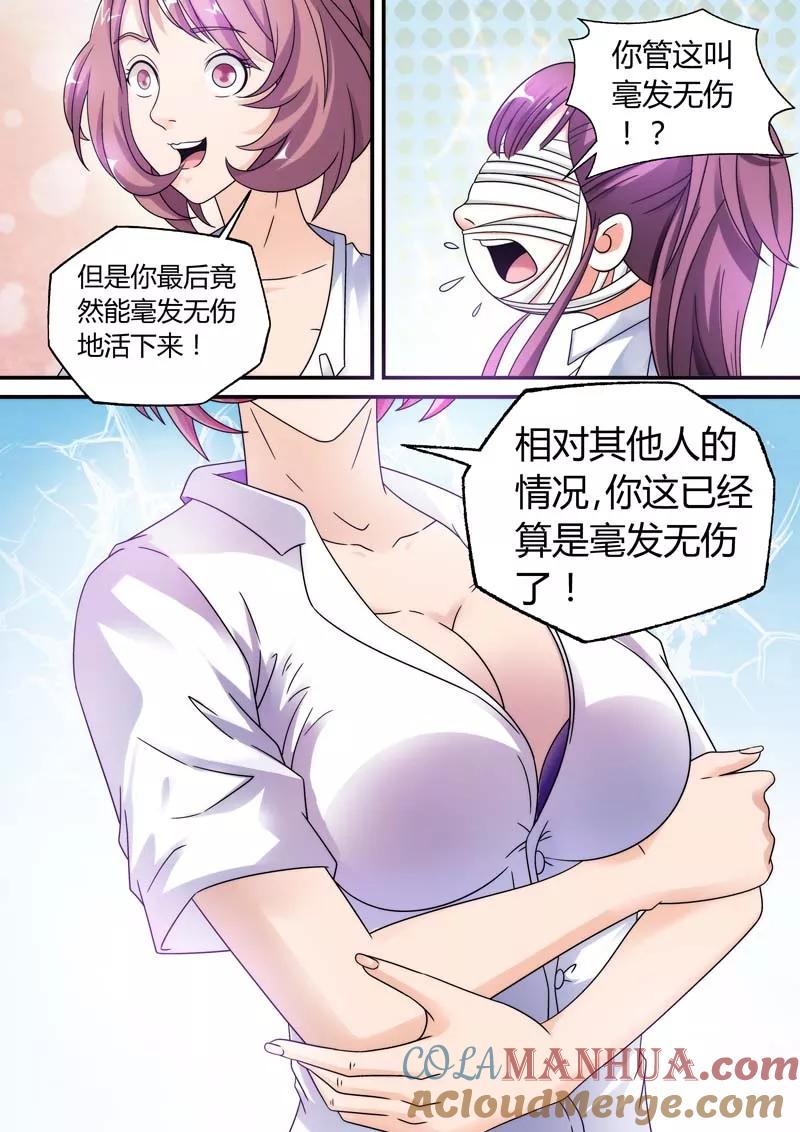 第16话-快递少女奇闻录-左岸卡漫（姜名鑫）（第8张）