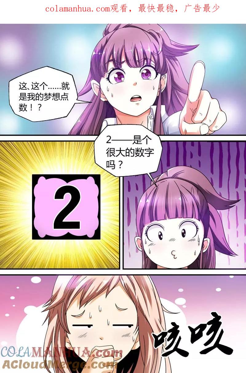 第16话-快递少女奇闻录-左岸卡漫（姜名鑫）（第1张）