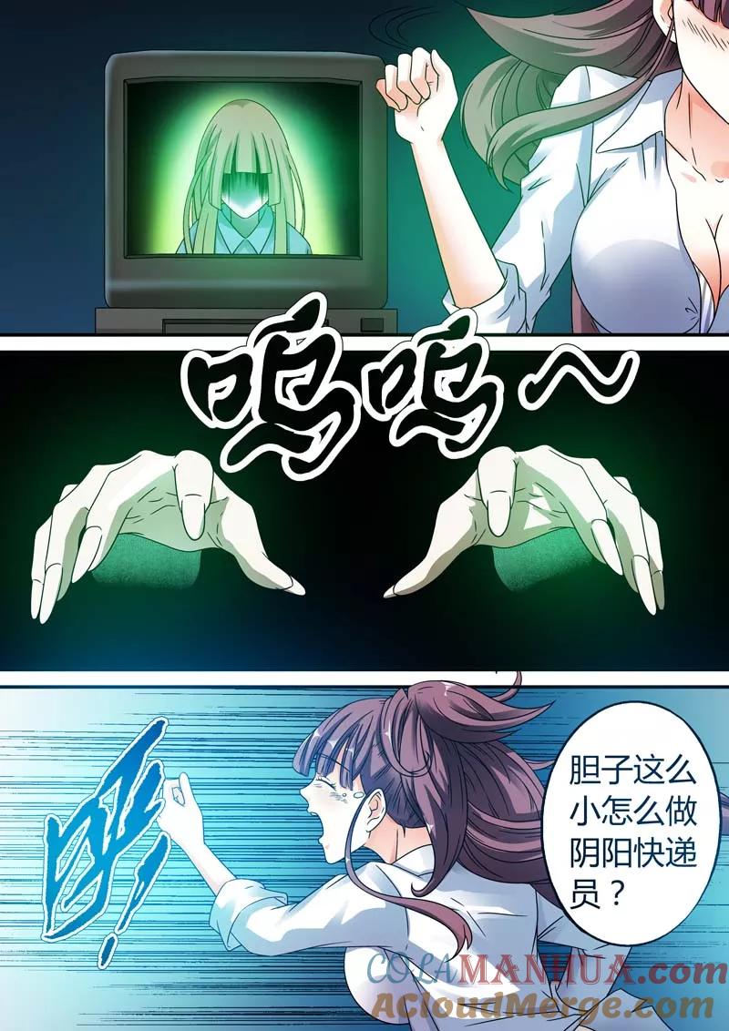第17话-快递少女奇闻录-左岸卡漫（姜名鑫）（第5张）