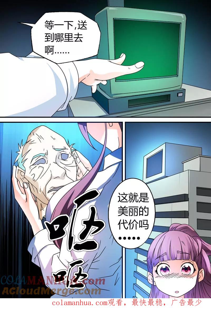 第17话-快递少女奇闻录-左岸卡漫（姜名鑫）（第9张）