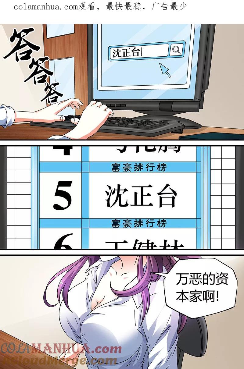 第18话-快递少女奇闻录-左岸卡漫（姜名鑫）（第1张）