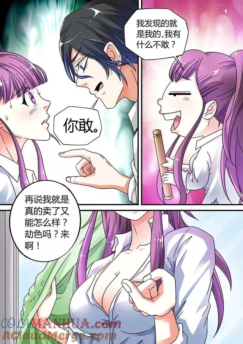 第18话-快递少女奇闻录-左岸卡漫（姜名鑫）（第8张）