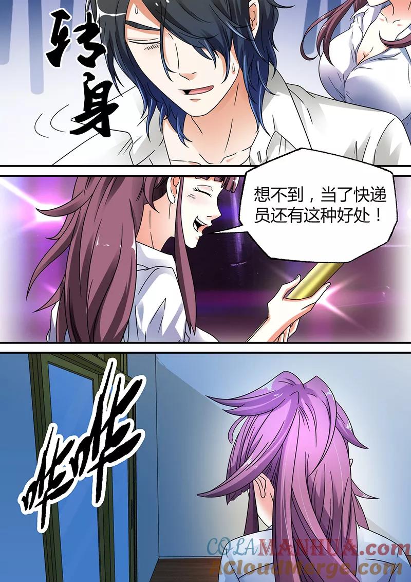 第18话-快递少女奇闻录-左岸卡漫（姜名鑫）（第9张）