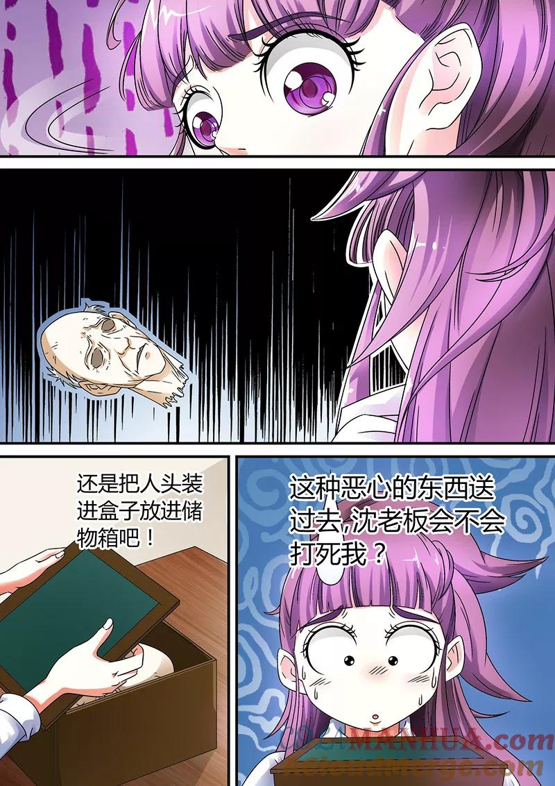 第18话-快递少女奇闻录-左岸卡漫（姜名鑫）（第2张）
