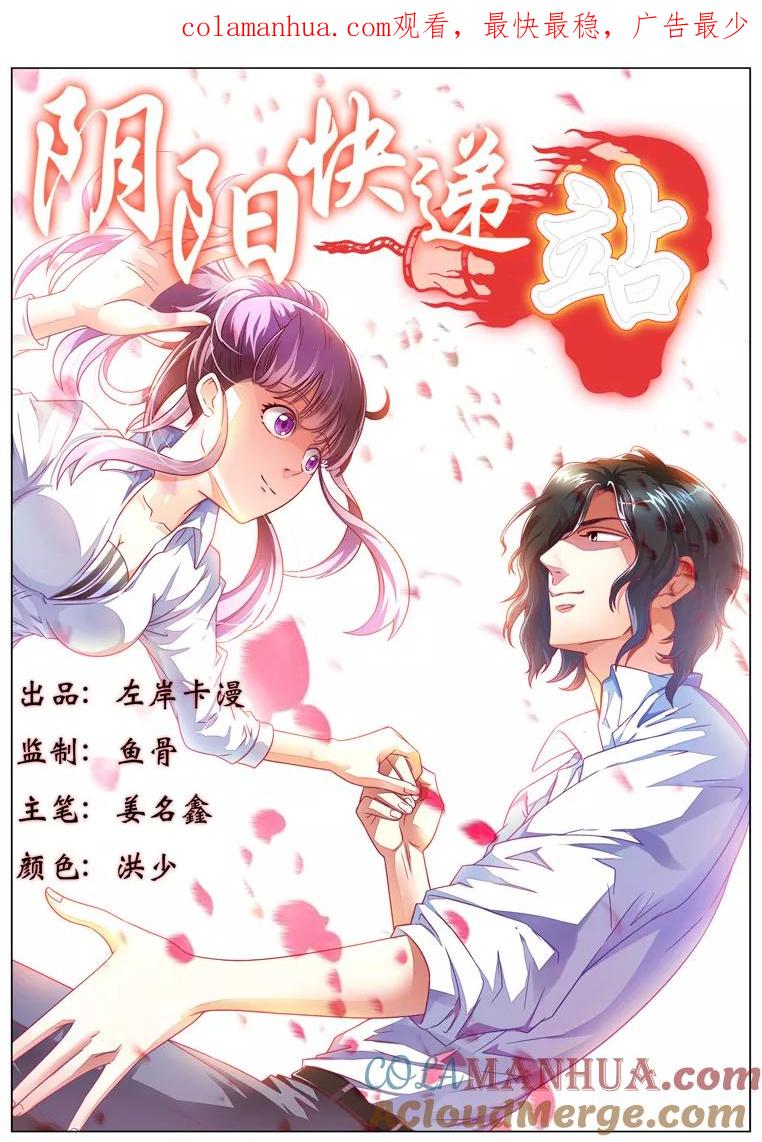 第1话-快递少女奇闻录-左岸卡漫（姜名鑫）（第1张）