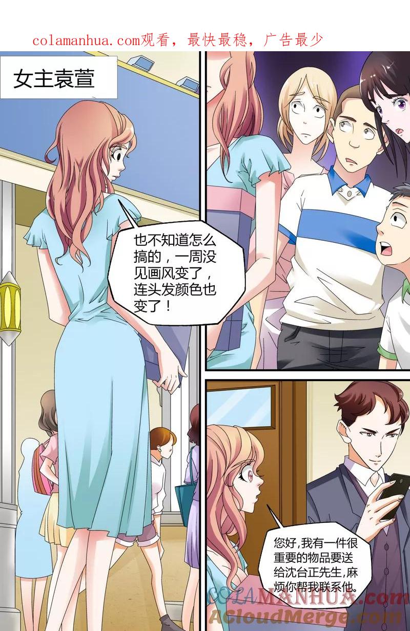 第20话-快递少女奇闻录-左岸卡漫（姜名鑫）（第1张）