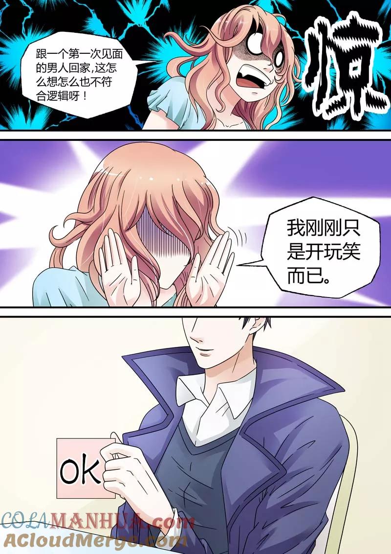 第21话-快递少女奇闻录-左岸卡漫（姜名鑫）（第7张）