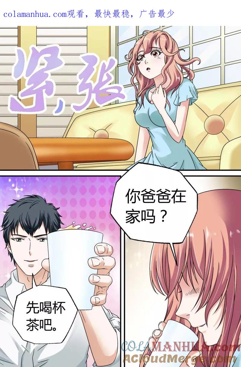 第22话-快递少女奇闻录-左岸卡漫（姜名鑫）（第1张）
