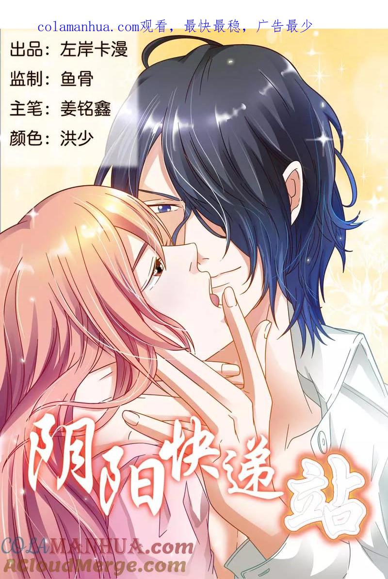第23话-快递少女奇闻录-左岸卡漫（姜名鑫）（第1张）