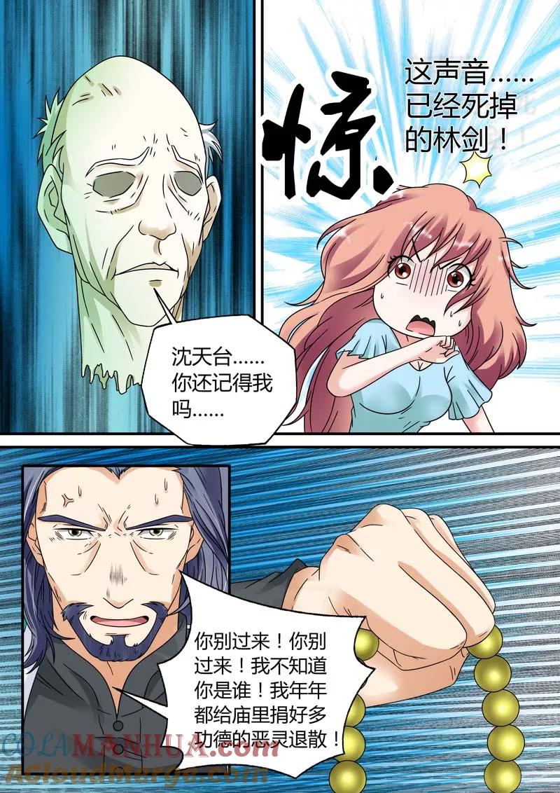 第23话-快递少女奇闻录-左岸卡漫（姜名鑫）（第9张）