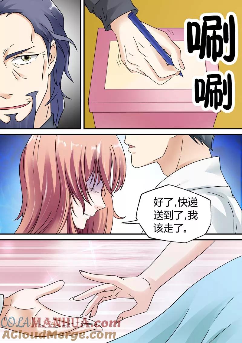 第23话-快递少女奇闻录-左岸卡漫（姜名鑫）（第5张）
