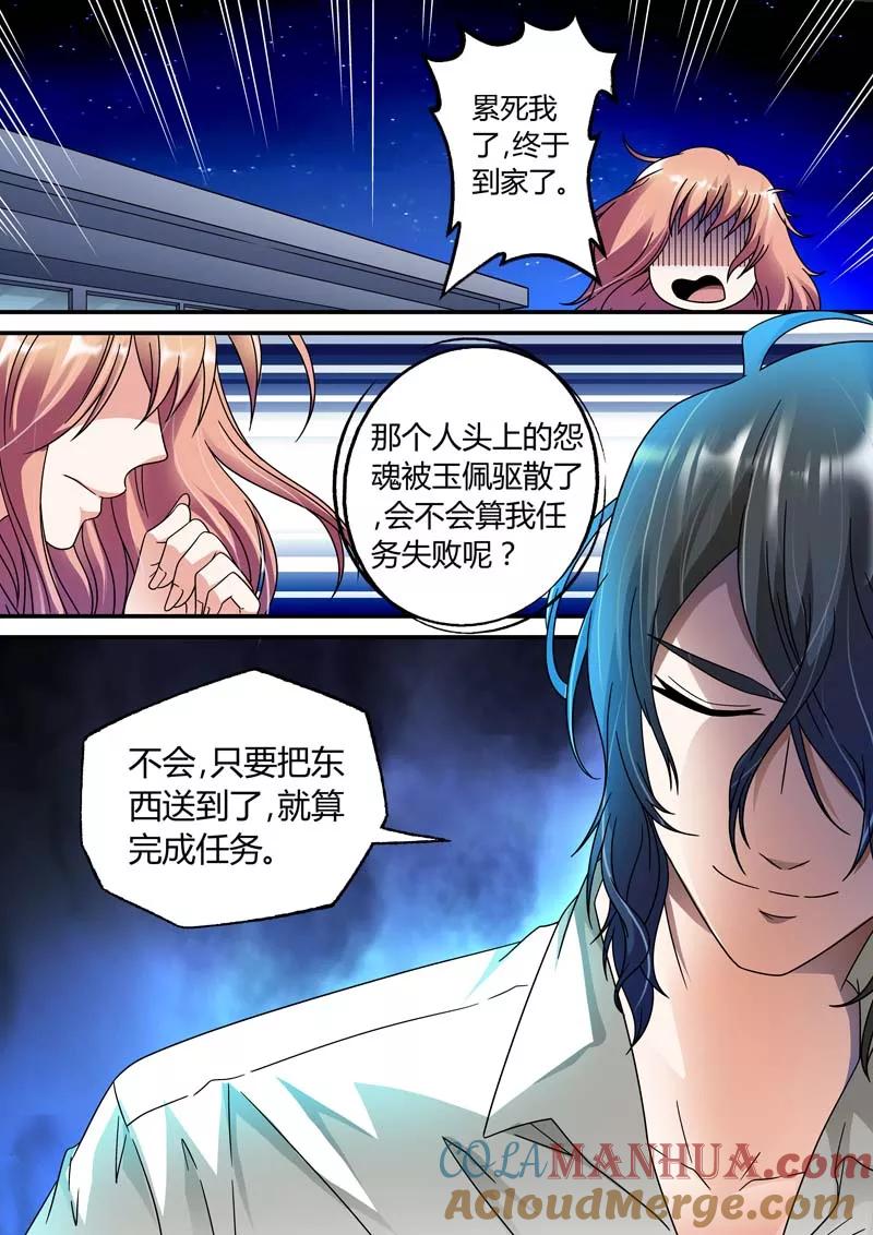 第24话-快递少女奇闻录-左岸卡漫（姜名鑫）（第4张）