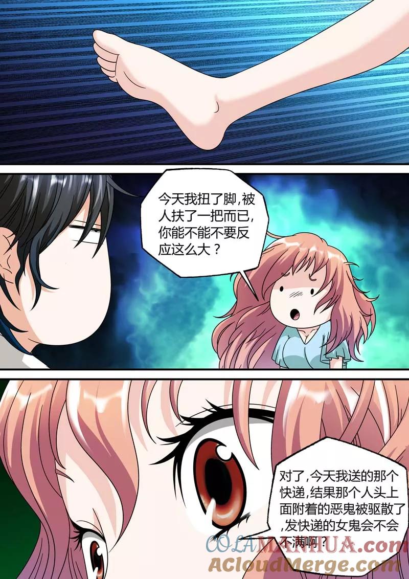 第24话-快递少女奇闻录-左岸卡漫（姜名鑫）（第7张）