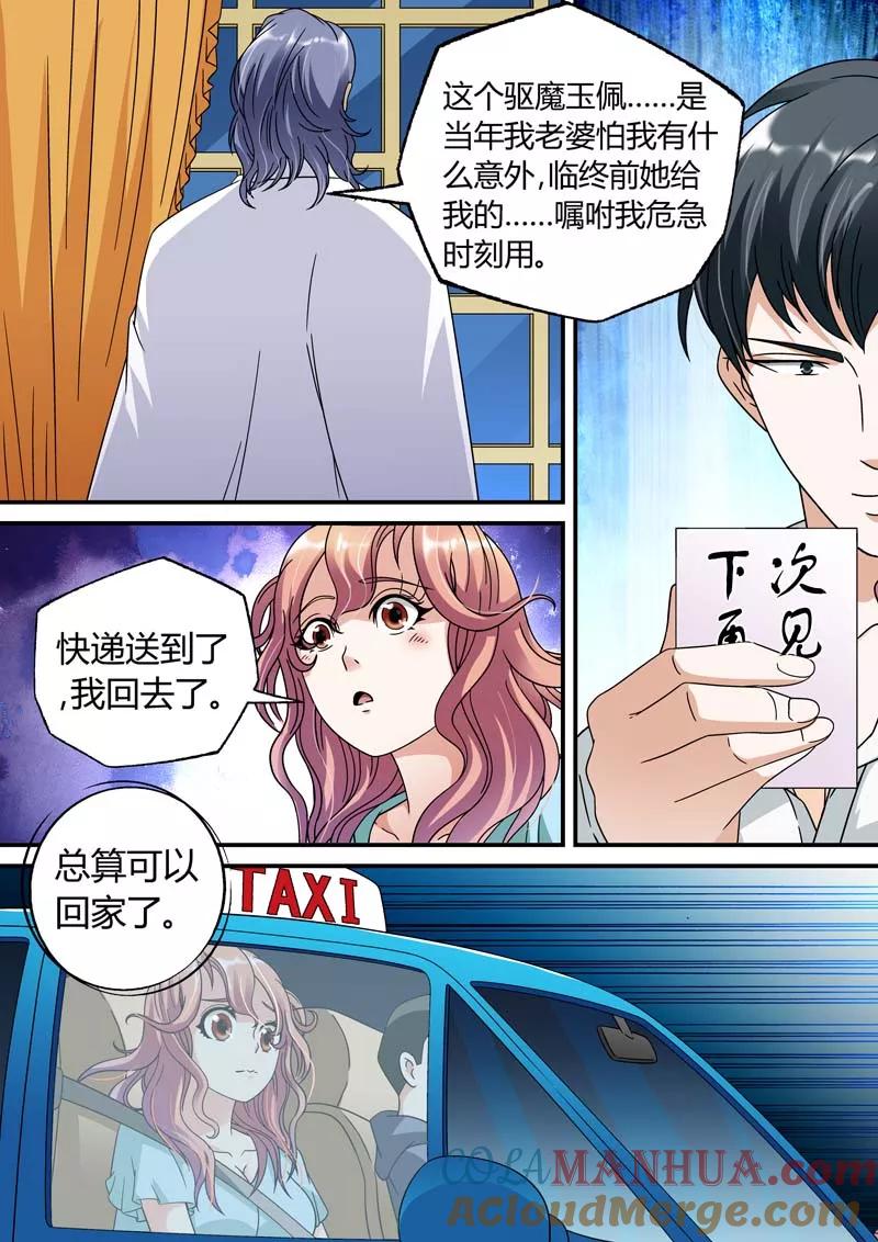 第24话-快递少女奇闻录-左岸卡漫（姜名鑫）（第3张）