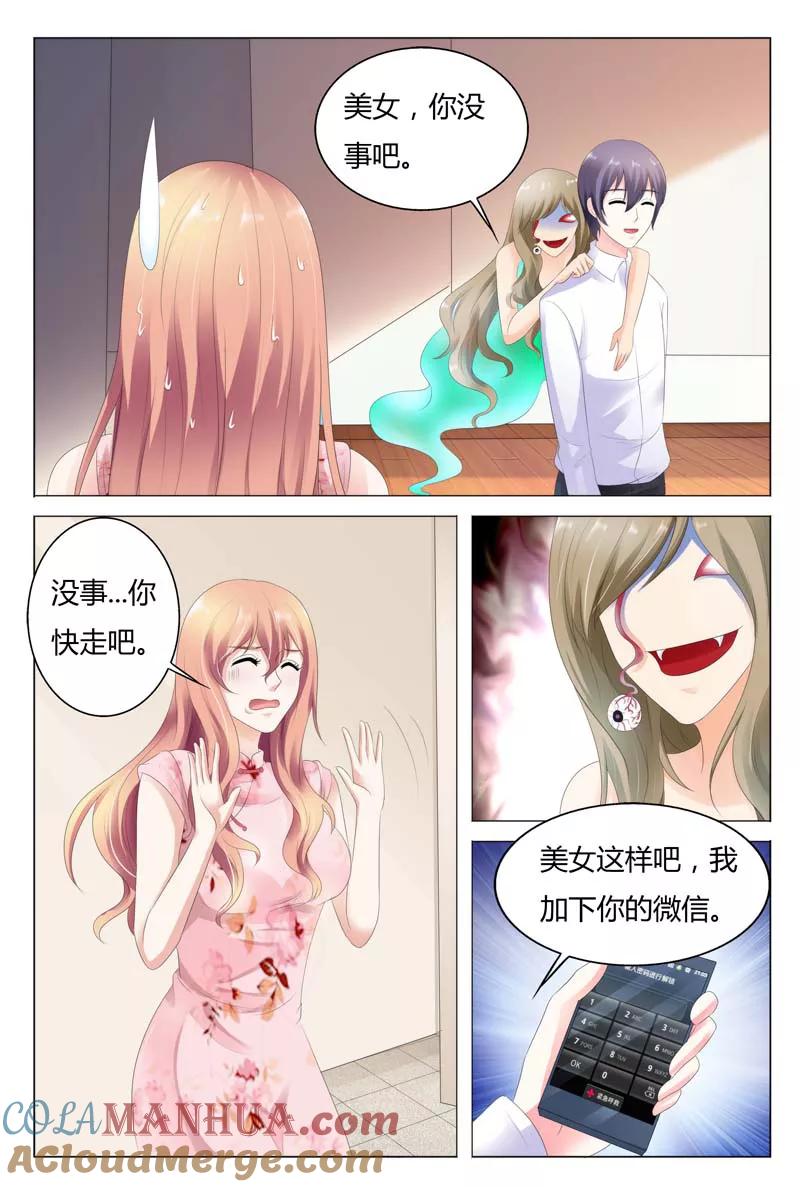第26话-快递少女奇闻录-左岸卡漫（姜名鑫）（第6张）